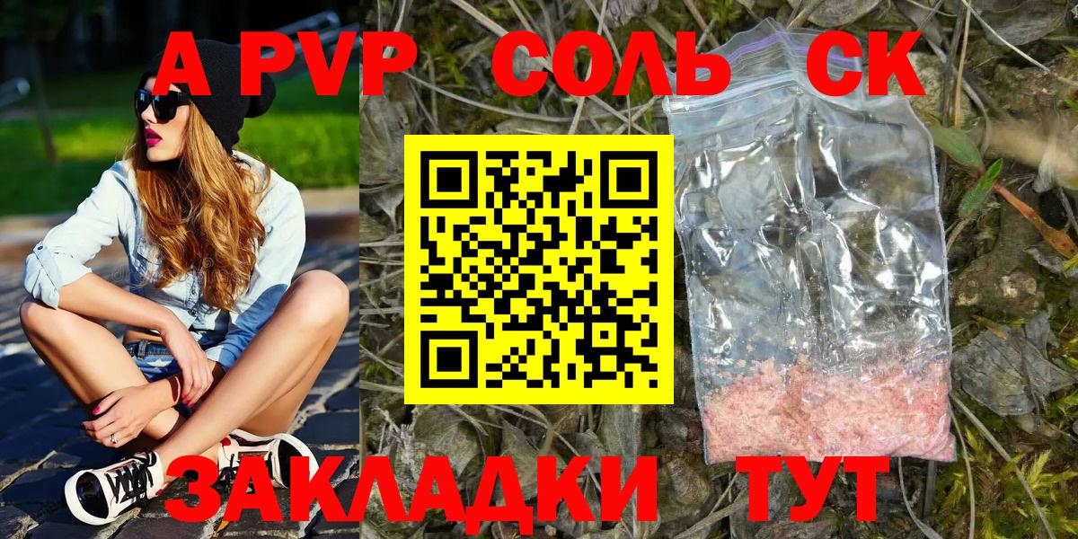 A PVP VHQ  Вход с VPN  A PVP кристаллы  APVP СК КРИС  Курчалой 
