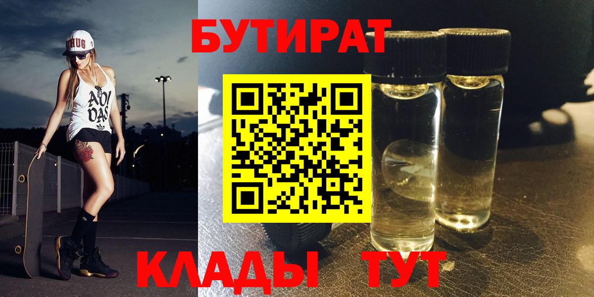 Курчалой  Бутират оксибутират  Вход с VPN 