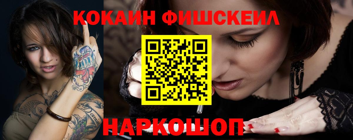 наркошоп  Cocaine FishScale  Вход с VPN  Курчалой  Кокаин Перу 