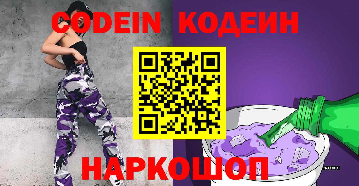 Кодеин Purple Drank  Codein напиток Lean (лин)  Вход с VPN  Курчалой 