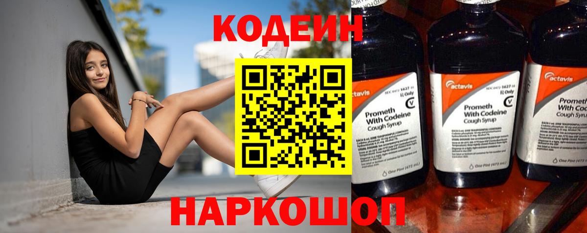 Кодеиновый сироп Lean напиток Lean (лин) Курчалой