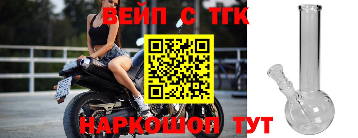 ТГК вейп с тгк Курчалой